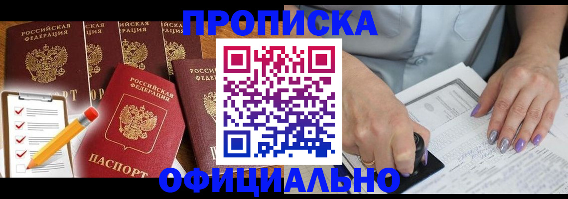 временная регистрация для школы в Донском