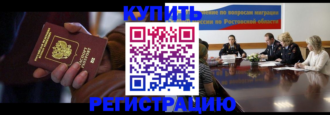 прописка иностранных граждан в Донском