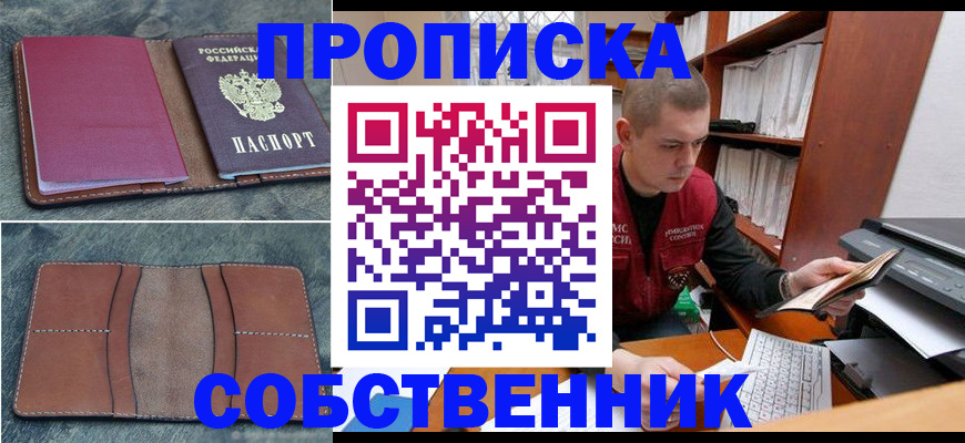 прописка паспорт в Донском