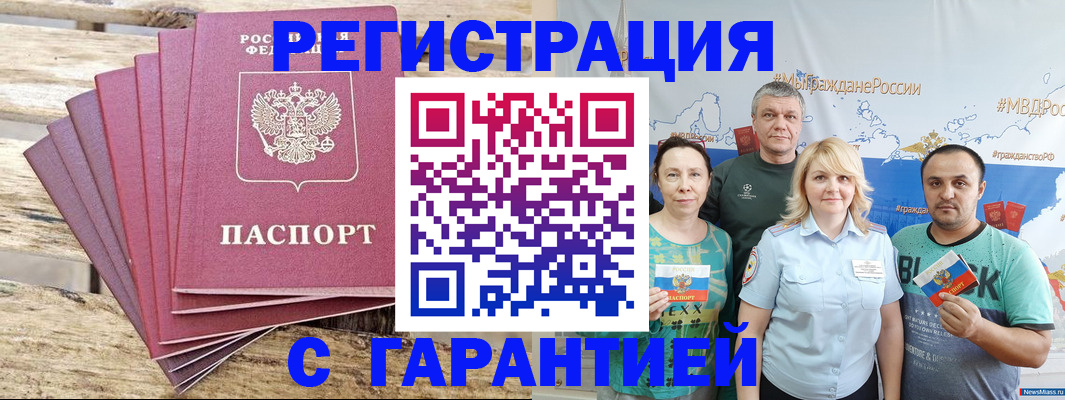 временная регистрация гарантия в Донском